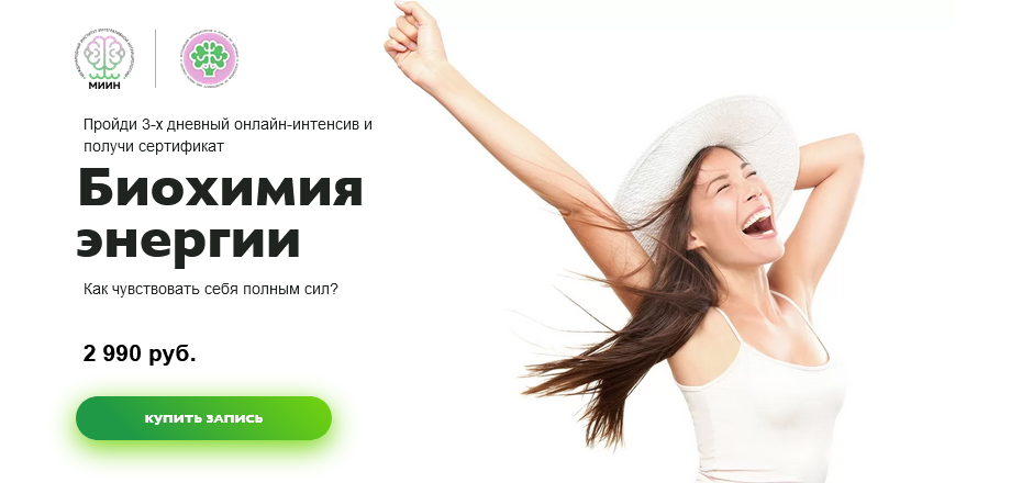 [МИИН] Ната Гончар - Биохимия энергии (2021)_0.png